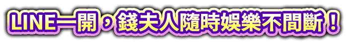錢夫人娛樂城 home